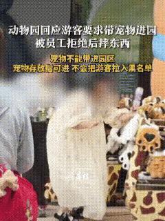 11月12日，广州长隆野生动物园门口，一名女子想带着自己的宠物狗进入园内，遭到工