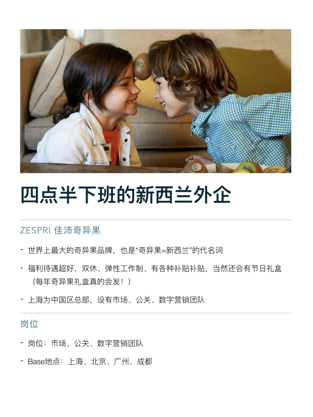 四点半下班的新西兰外企，真的没人想来吗