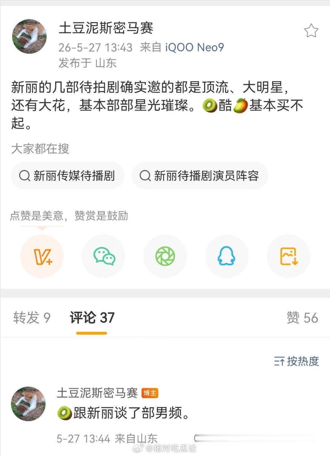 1️⃣新丽的几部待拍剧确实邀的都是顶流、大明星，还有大花，基本部部星光璀璨。🥝