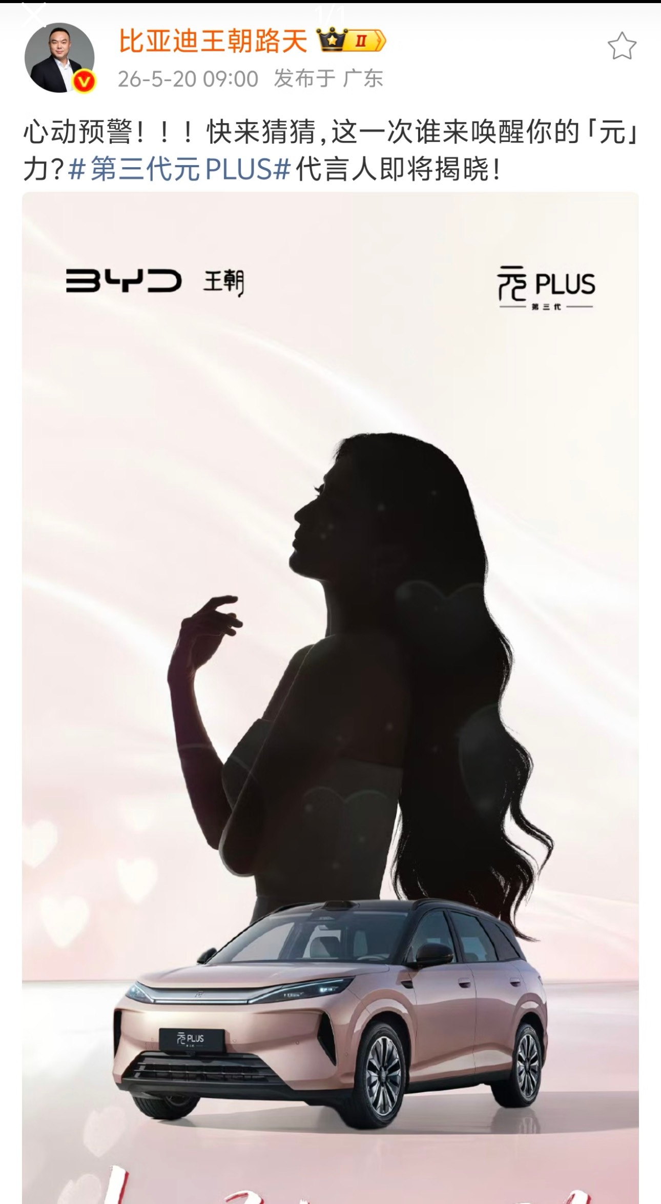 元plus是会选的美人的元plus代言人钟楚曦冠军版李一桐第三代王楚然 