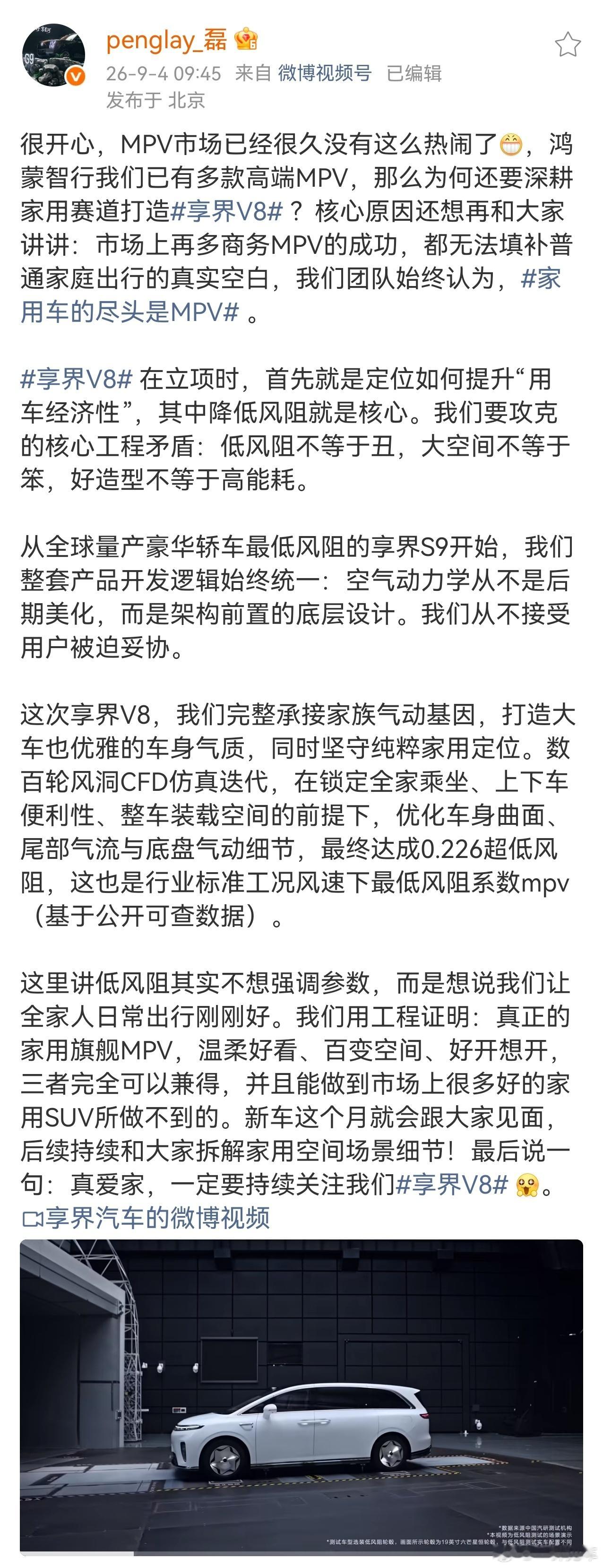 磊哥解读享界V8：真正的家用旗舰MPV，温柔好看、百变空间、好开想开，三者完全可