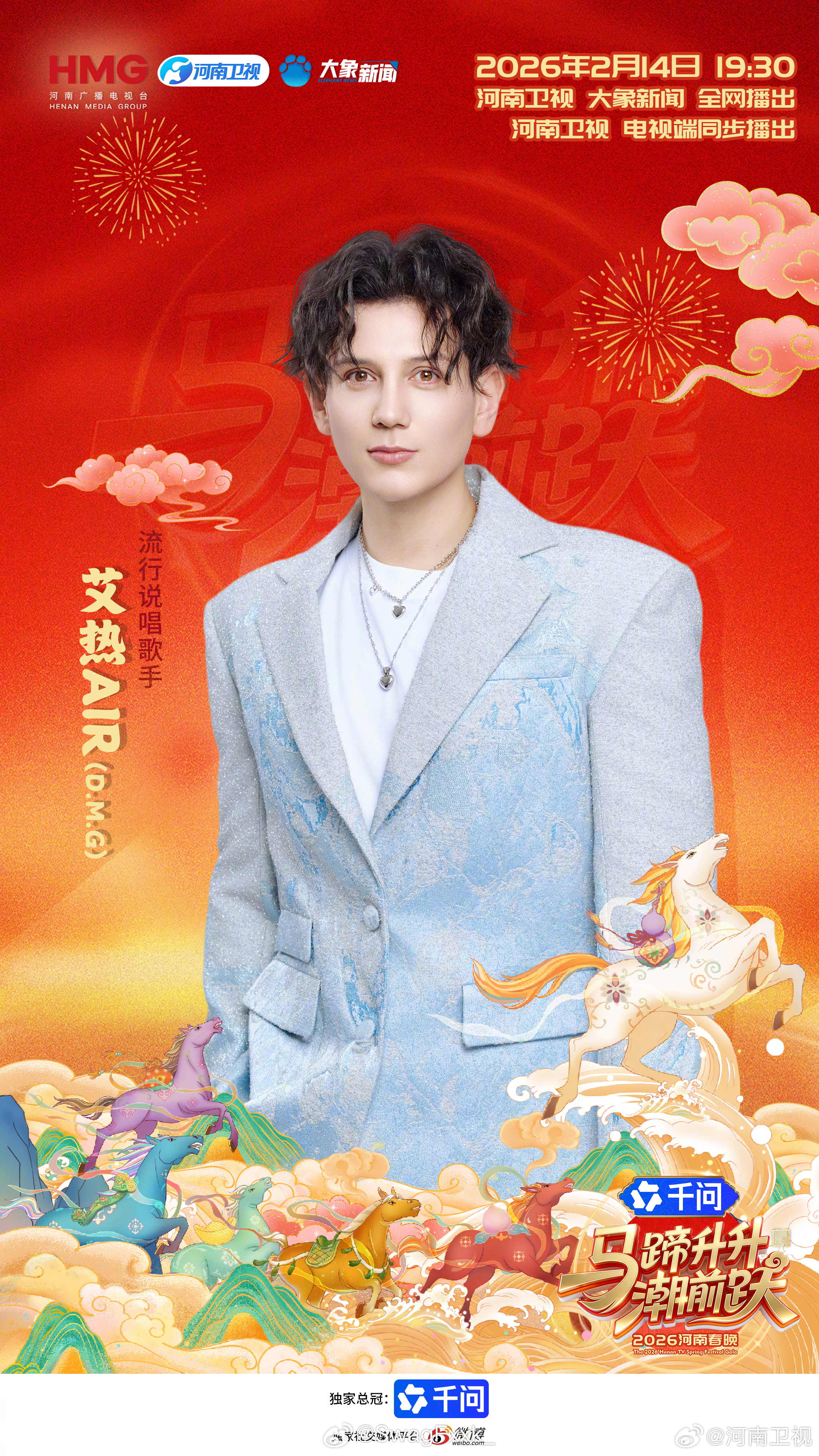 艾热 艾热官宣河南卫视春晚🔥 