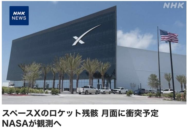 马斯克火箭残骸将落入月球表面，外太空环境污染日趋严重。

美国国家航空航天局（N