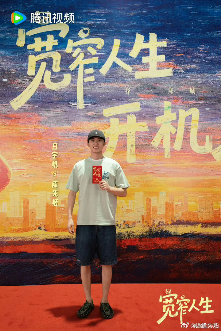 宽窄人生开机 盼了这么久终于等到开机！毛晓彤白宇帆韩庚蓝盈莹这阵容一出来，我就知
