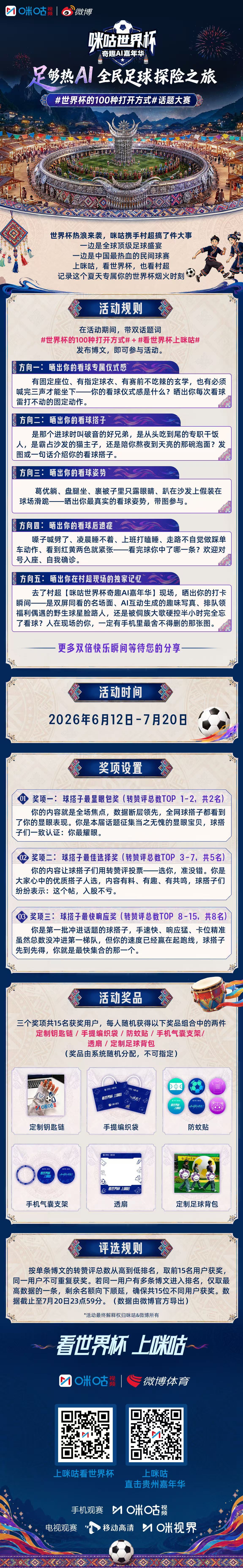 谁把弹幕种贵州村超足球场上了工作暂停让我去贵州看球 趣味弹幕点燃赛场热情，民间足