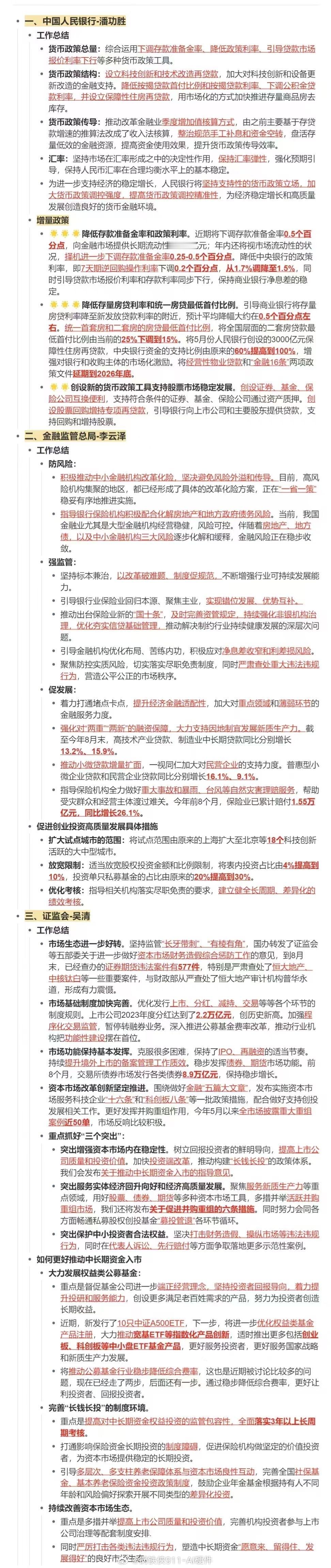 大放水，现在的动作都是在给繁荣资本市场做准备 ​​​