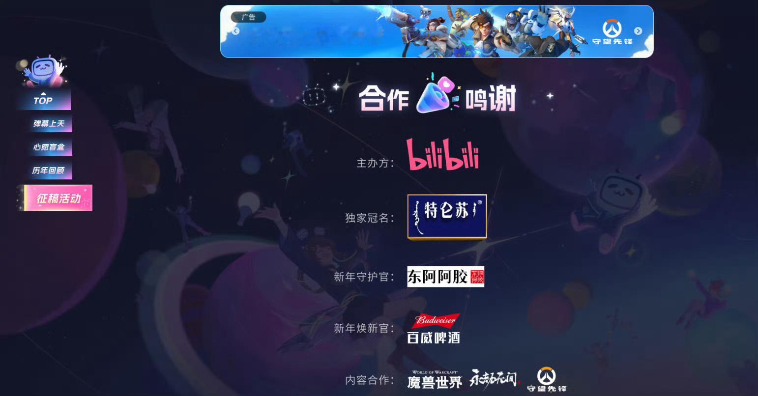 守望先锋  好久不见，欢迎回家！目前守望官网已经上线，据说今晚在B站跨年晚会上将