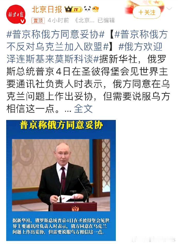 普京自己表示妥协，可以同意乌克兰加入欧盟，这为什么突然就妥协同意了啊。
​网友，