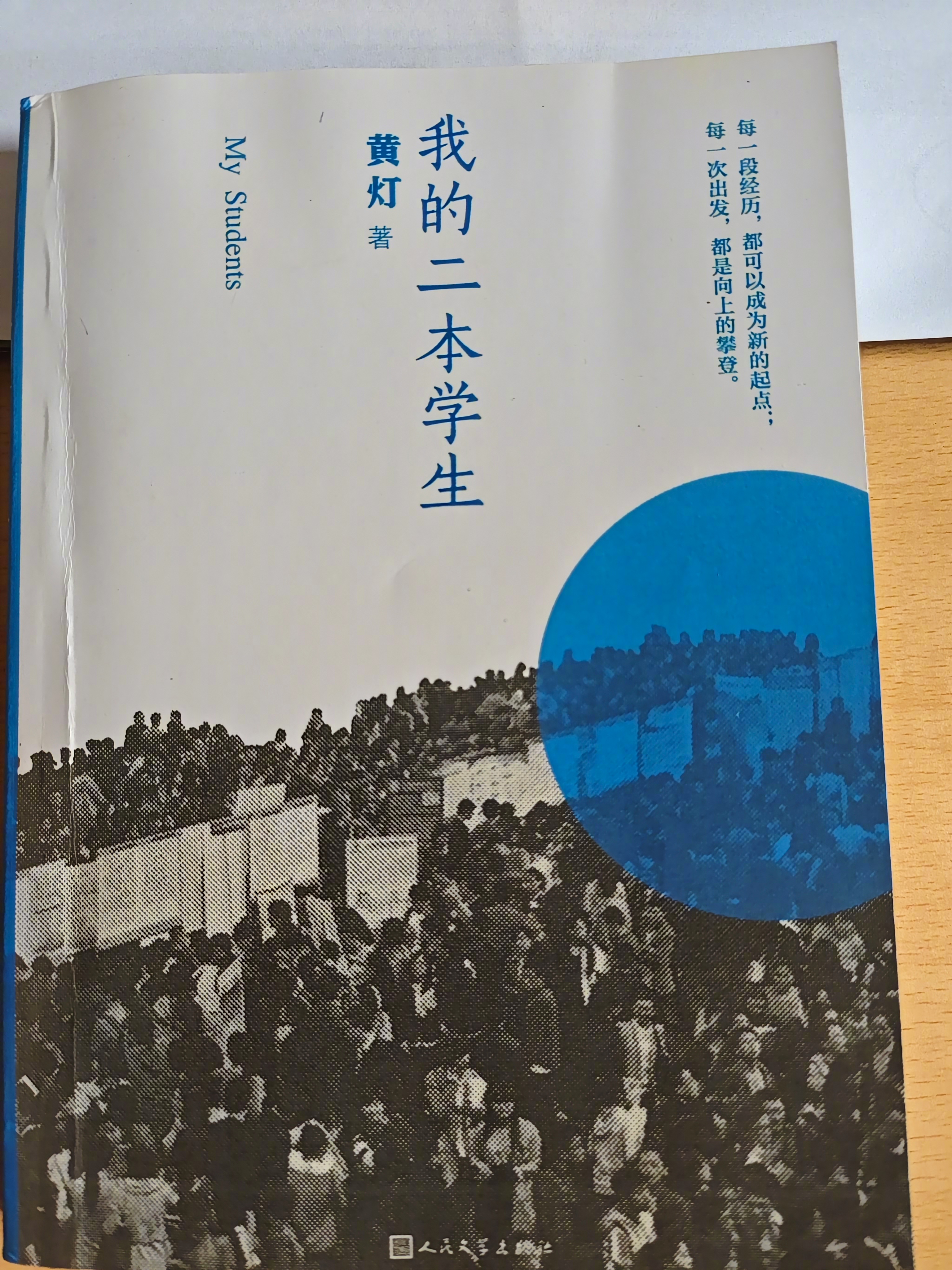 家访二本学生后我的认知被颠覆了  黄灯老师的这本《我的二本学生》之前读过，写的非