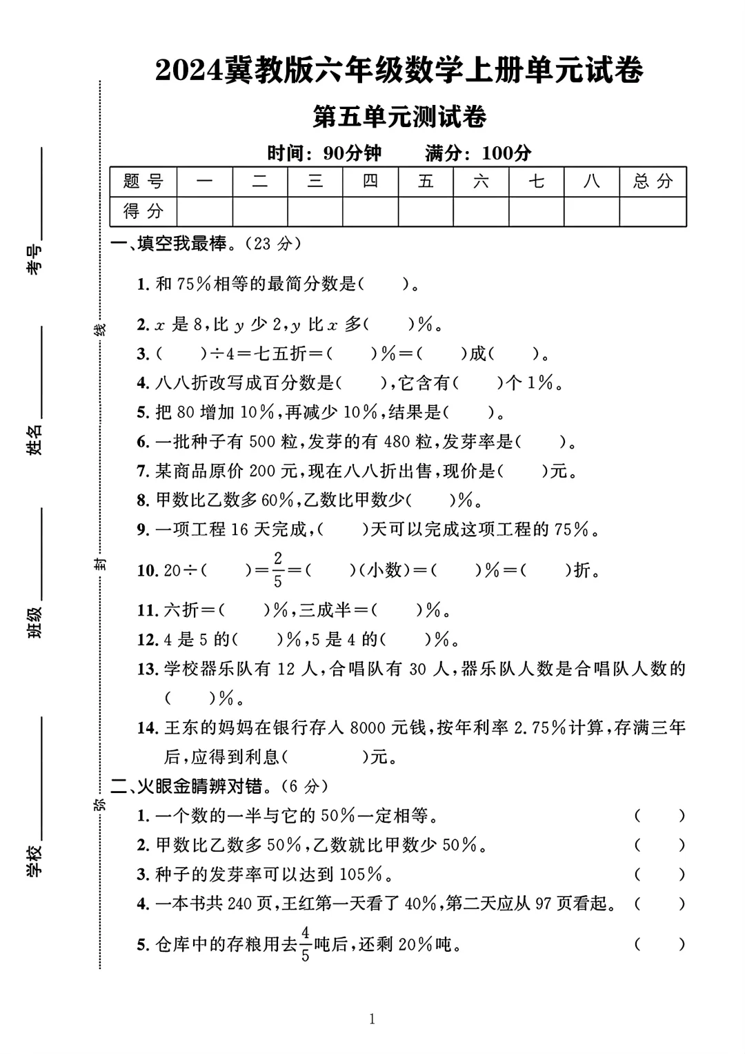 冀教版六年级数学上册第五单元测试卷 1