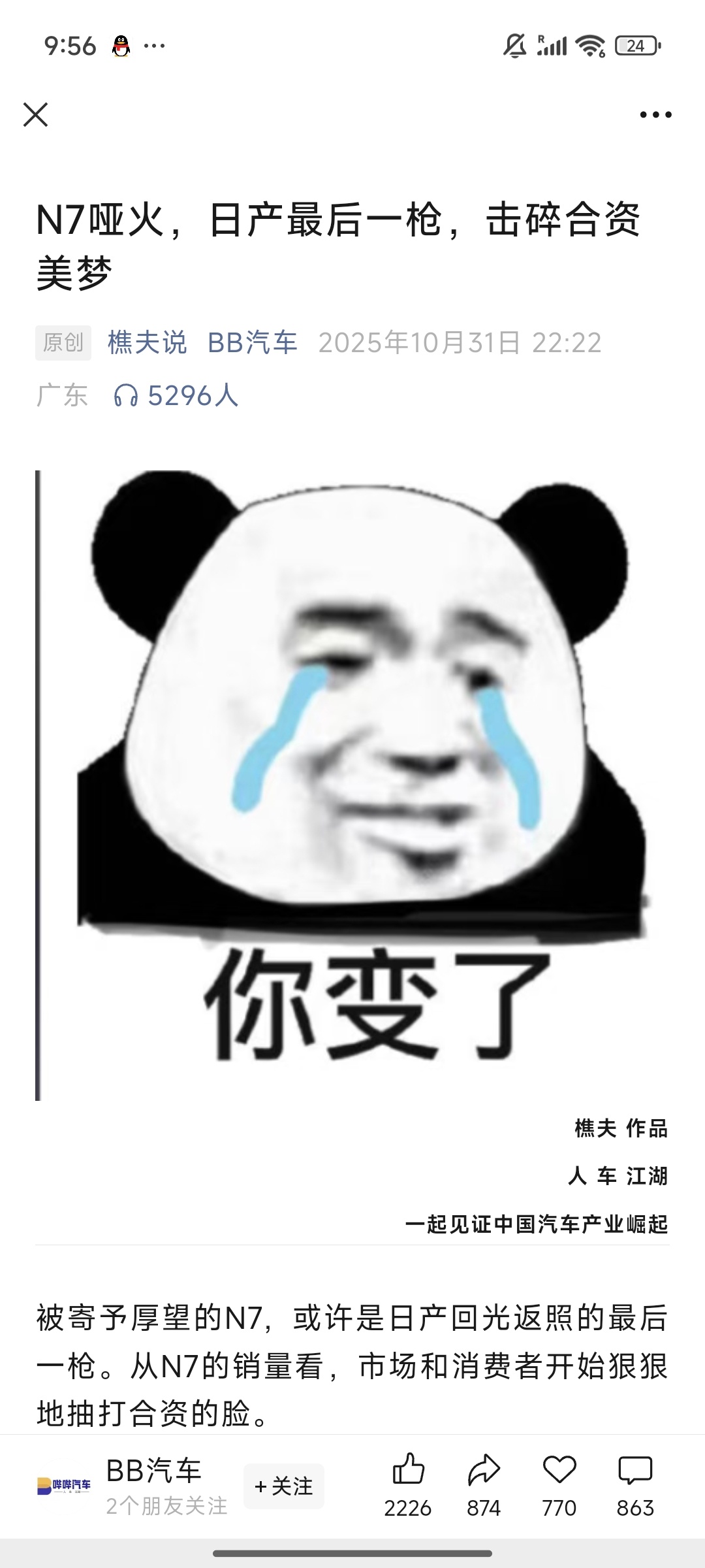 有些公众号是越来越没底线了，月销6000+台的车能被他们说成“失败”，月销还不到