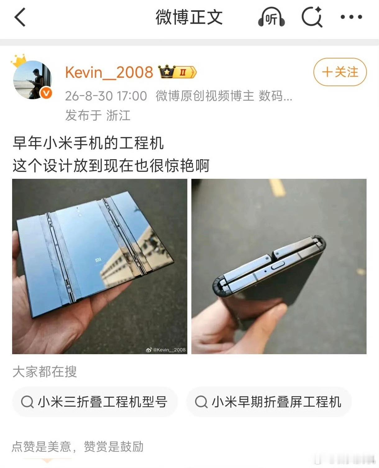 原来小米早期也做过近似三折叠的产品技术力这方面没得说 ​​​