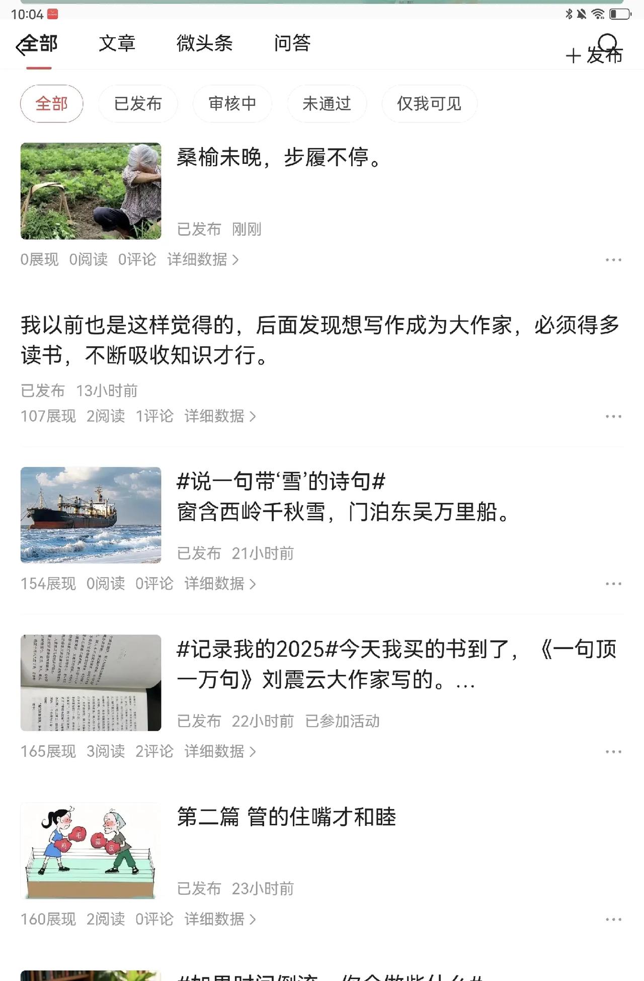 看看我最近的推荐量和阅读量了吗？一天连一分钱赚不到。
在写作的路上给了我沉重的打
