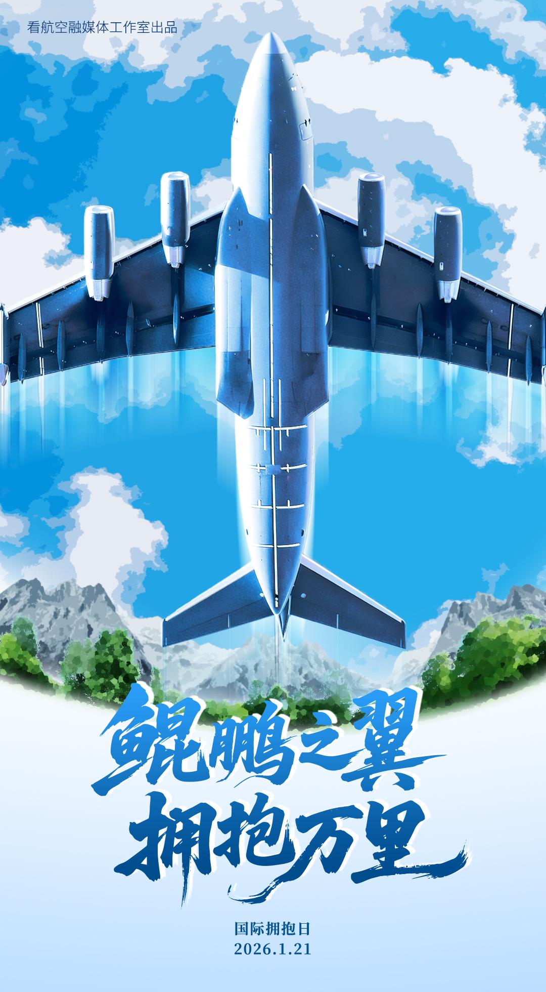 鲲鹏之翼，拥抱万里。这最坚实的“拥抱”，只为守护每一份平凡的温暖。