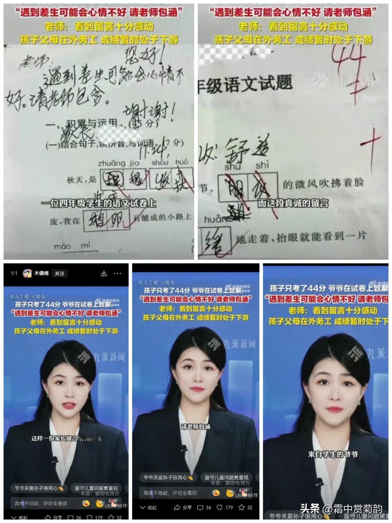 襄阳宜城，一个学生语文考试只得44分，老师让家长签字。

没想到，爷爷在试卷上写