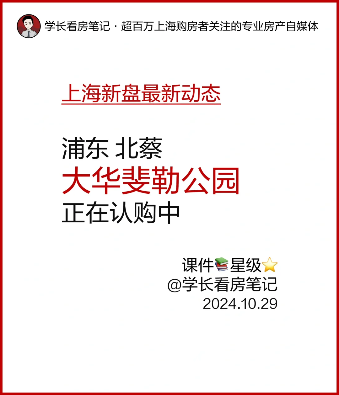 浦东北蔡 大华斐勒公园  正在认购中！