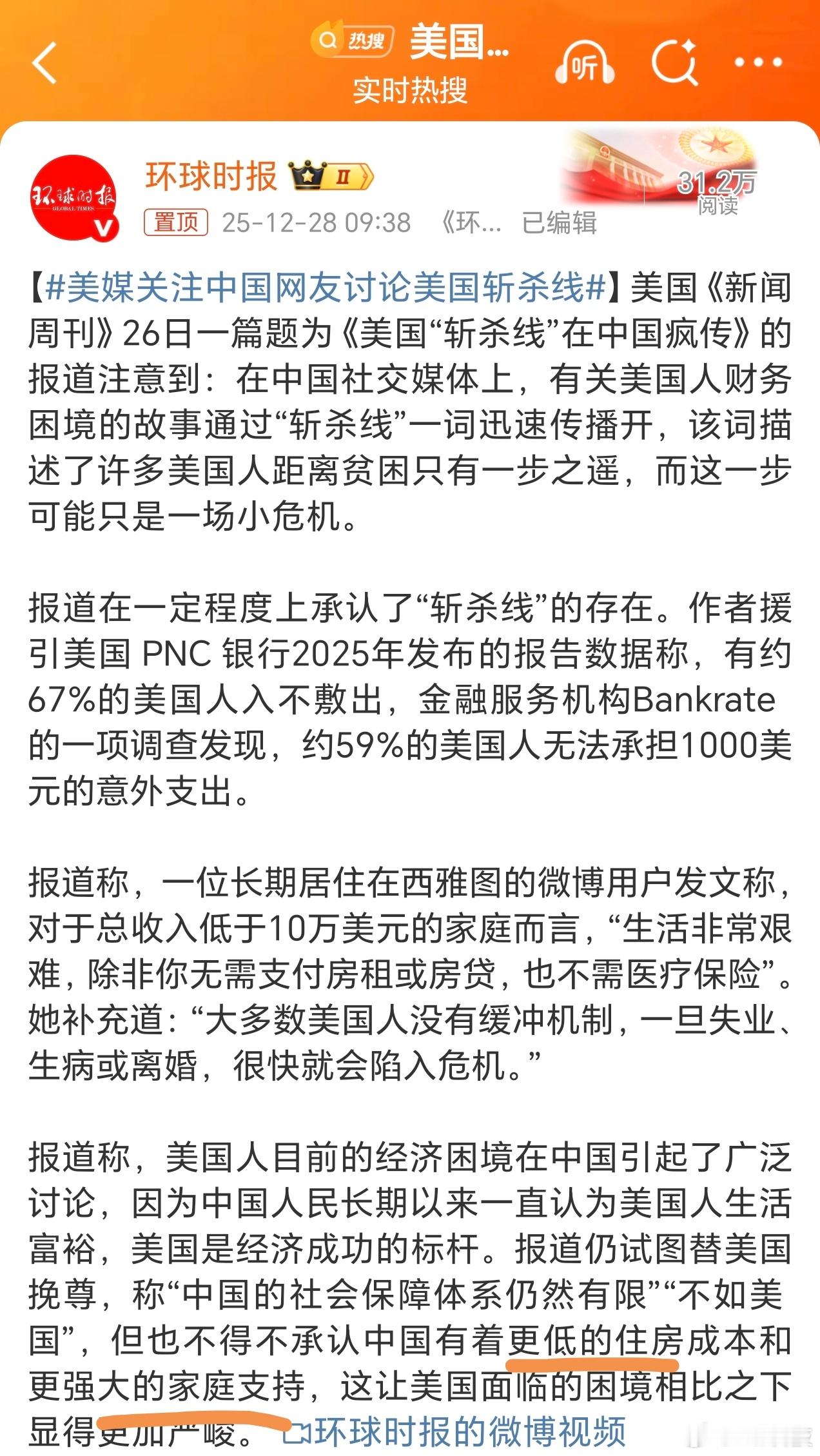 本质上大多数人都是负债前行，都有斩杀线只不过我们相对多了些兜底保障，退可以回到小