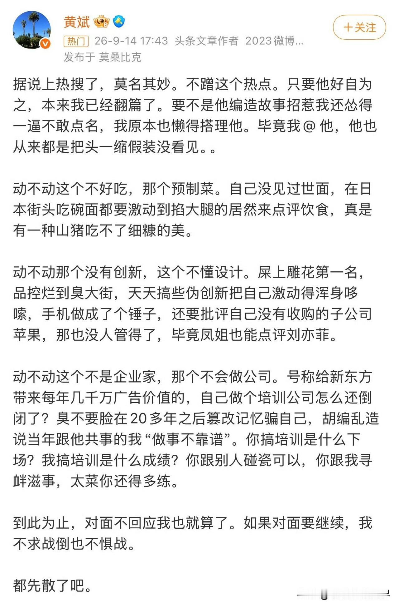 黄斌也是懂得流量的，也不是省油的灯。
如果不是他骂老罗，估计大家都忘记了老罗的这