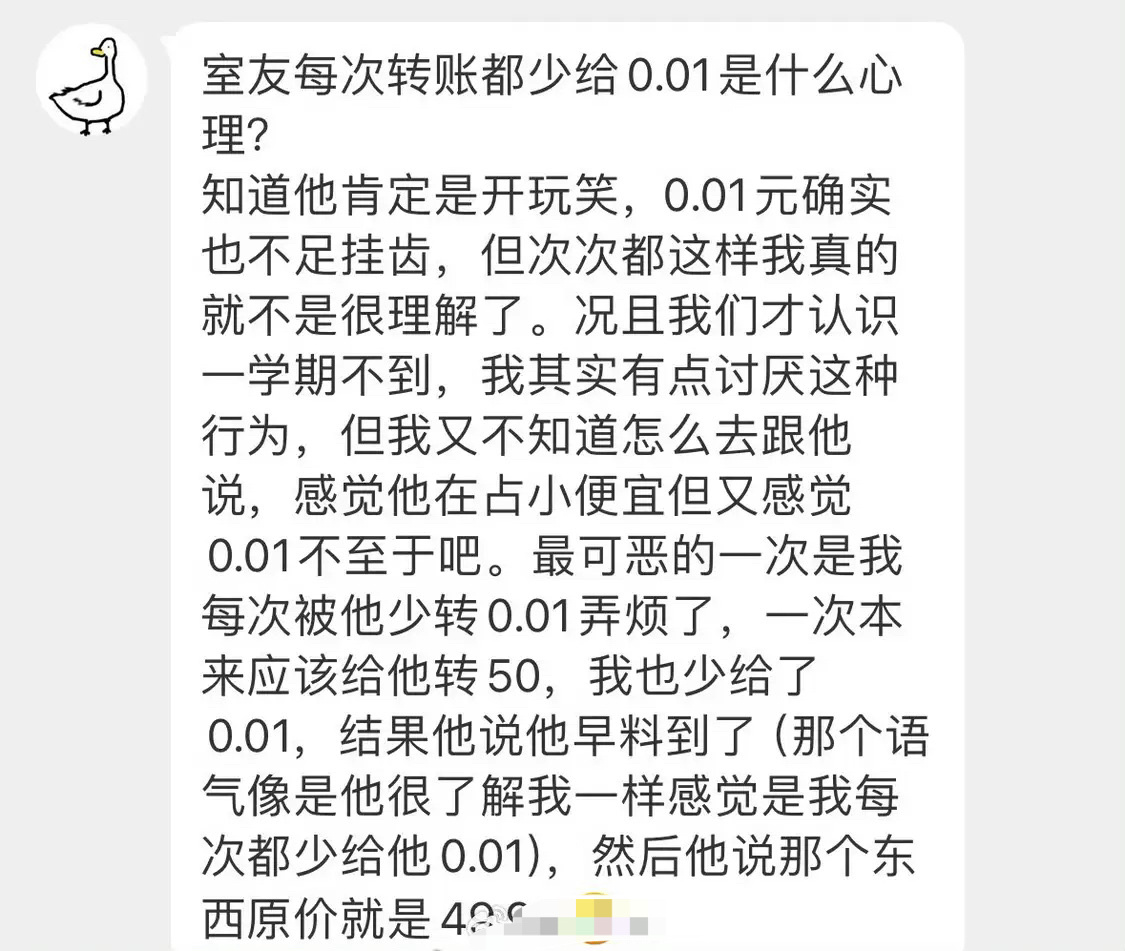 室友每次转账都少给0.01是什么心理？[黑线] ​​​