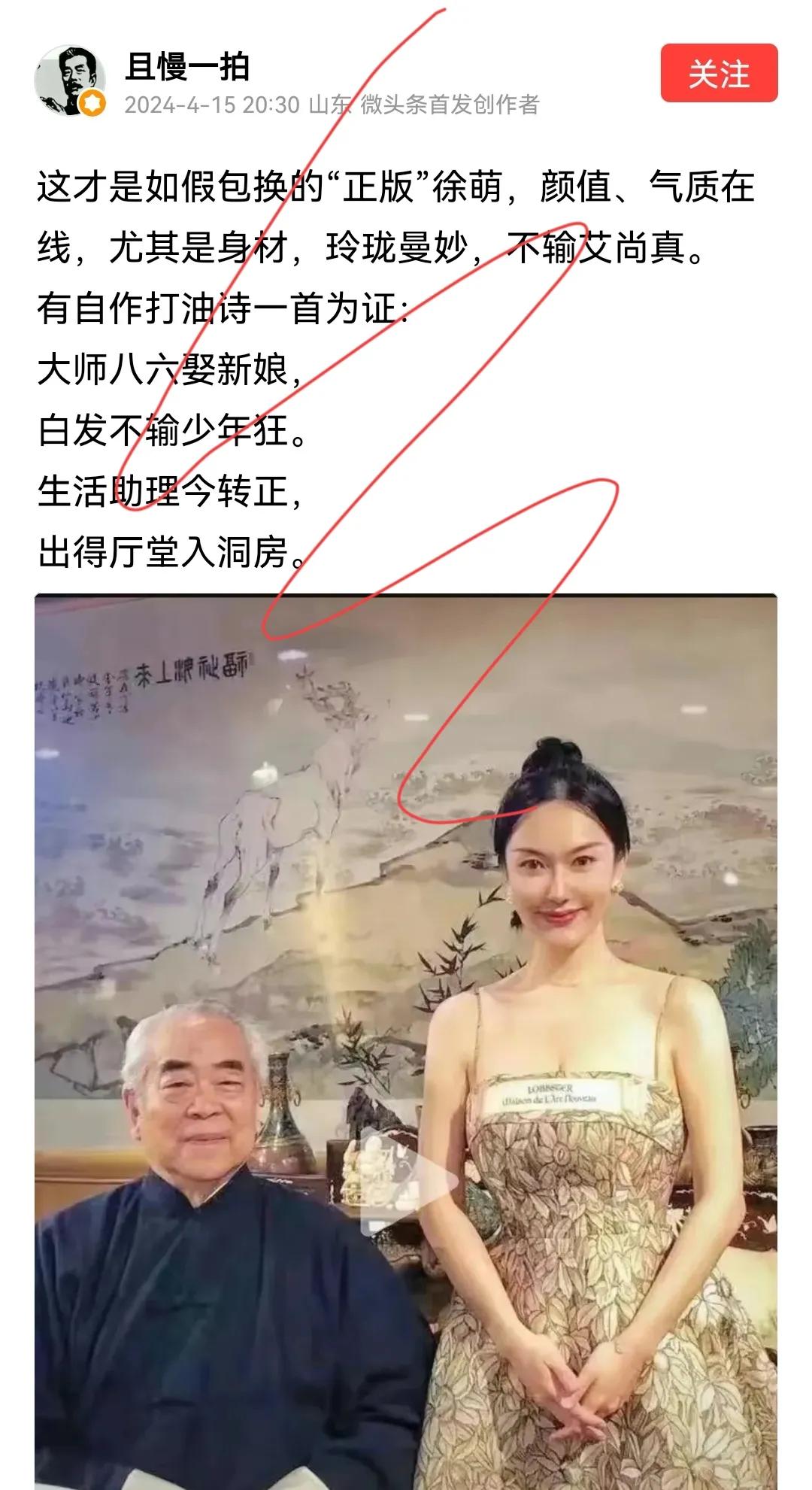 86岁书画巨匠范曾再婚，迎娶26岁北京姑娘徐萌，网友打油诗盛赞婚姻美满如初


