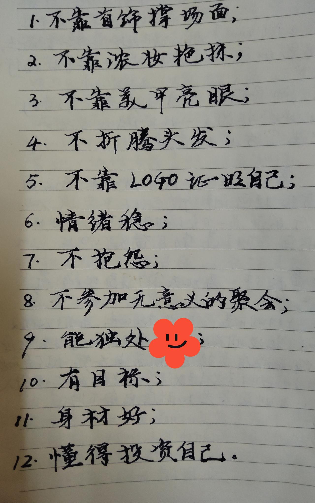 你喜欢这样性格的女生吗？“1. 不靠首饰撑场面；
2. 不靠浓妆艳抹；
3. 不