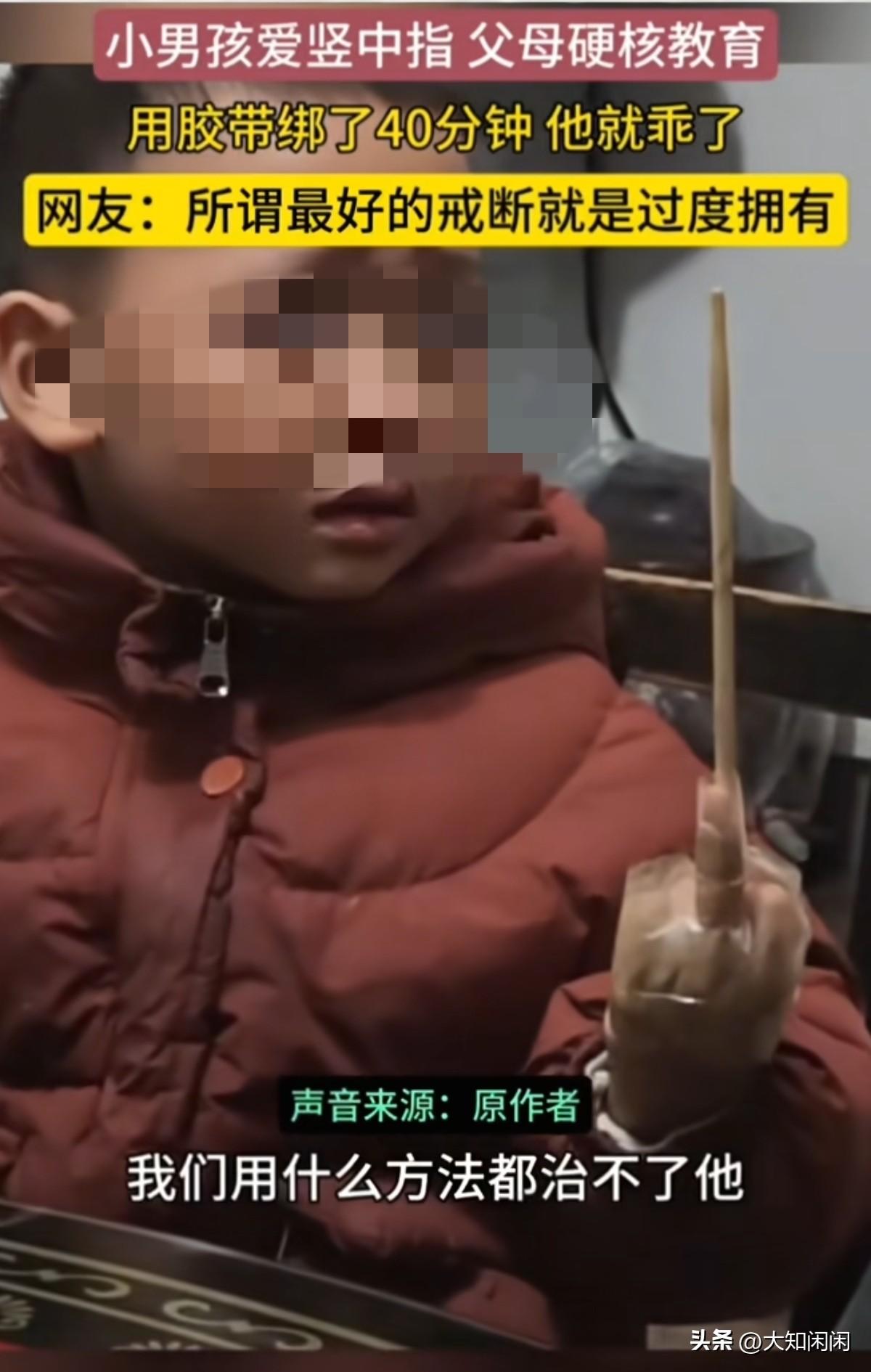 贵州遵义这7岁娃竖中指的事儿，可太值得说道说道了！天天讲道理不管用，爸爸直接竹筷