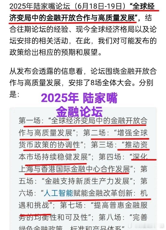A股：下周存在不少可能对股市产生影响的重要事件。其中影响较大的或许是陆家嘴金融论