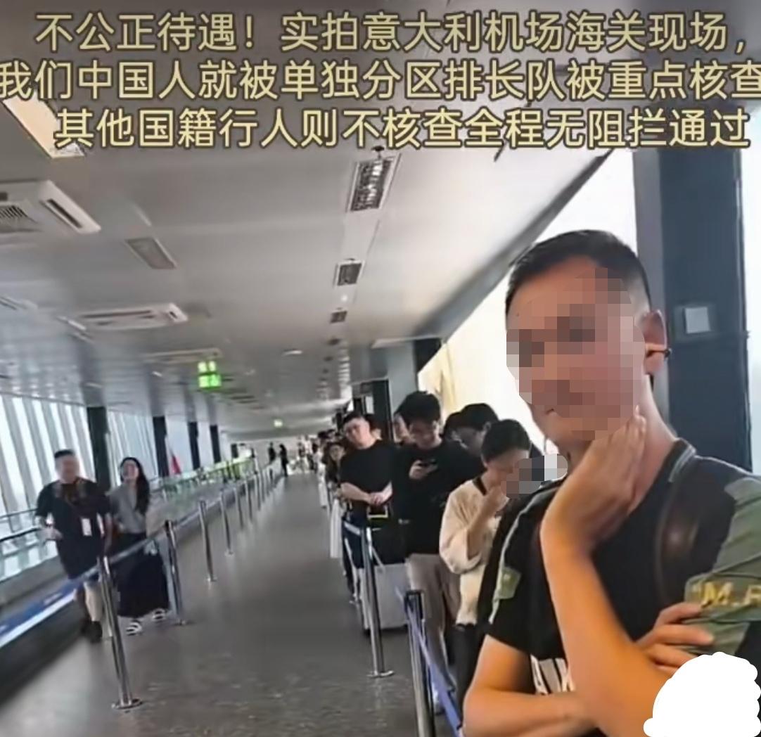 为何区别对待？有网友发视频气愤地说，在意大利🇮🇹机场海关，其它国籍旅客，不需