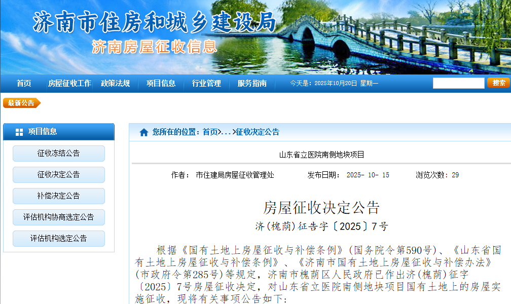 济南这一片区房屋征收，范围和补偿方案公布