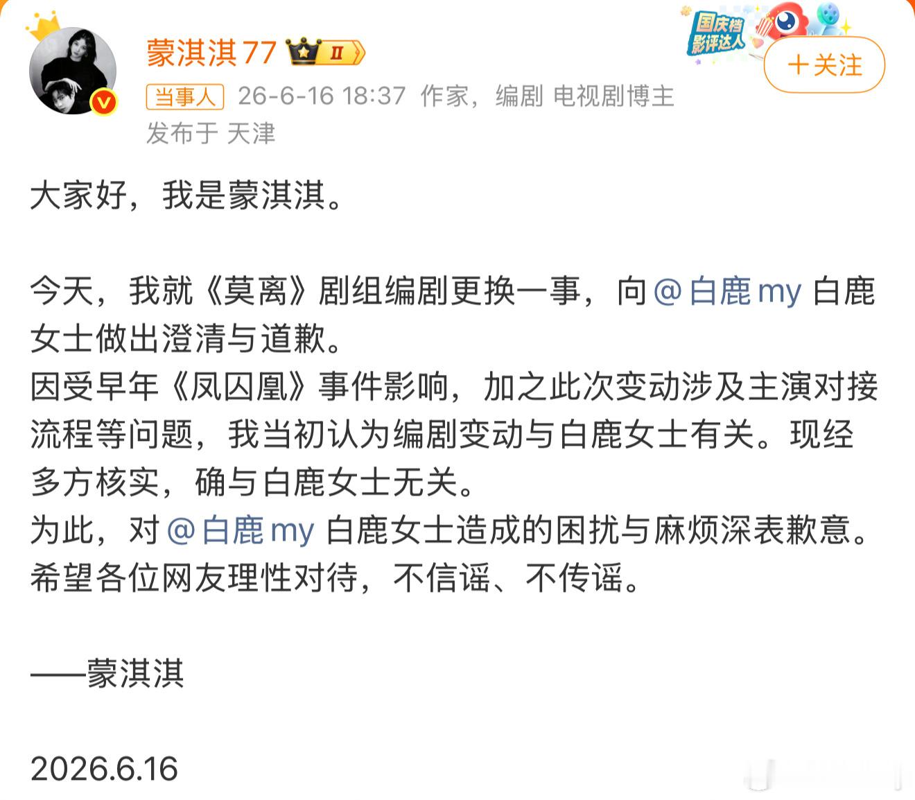 蒙淇淇向白鹿道歉道歉有用但作用不大，毕竟上次白鹿在热搜上挂了好久，被喷的滋味不好