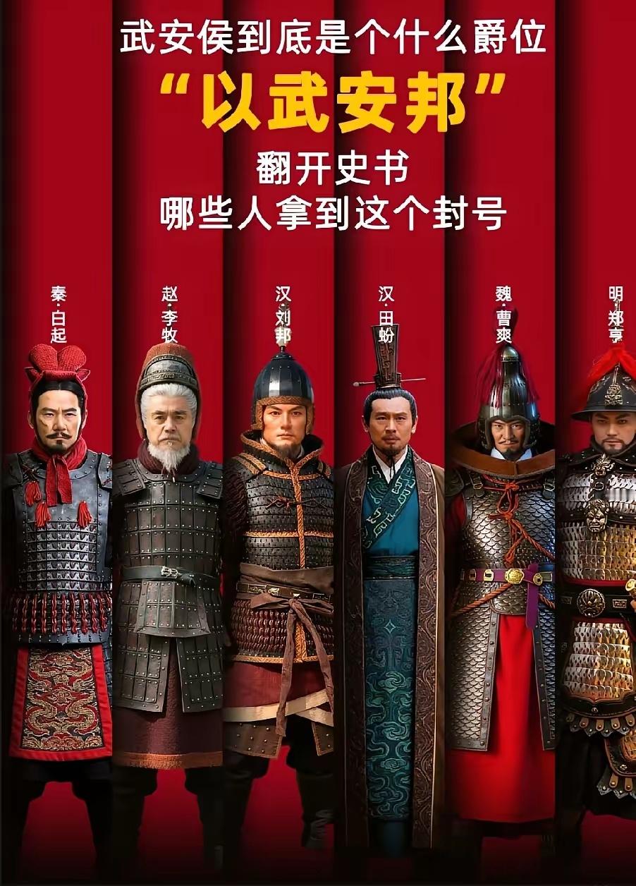 谁把张凌赫弄天上去了历史上的武安侯历史人物