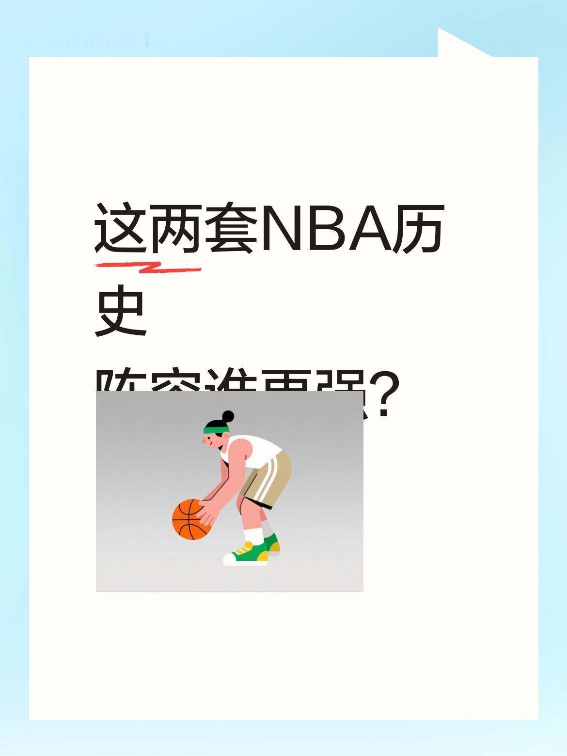这两套NBA历史阵容谁更强？
一组是库里、乔丹、詹姆斯、邓肯、奥尼尔；二组是魔术