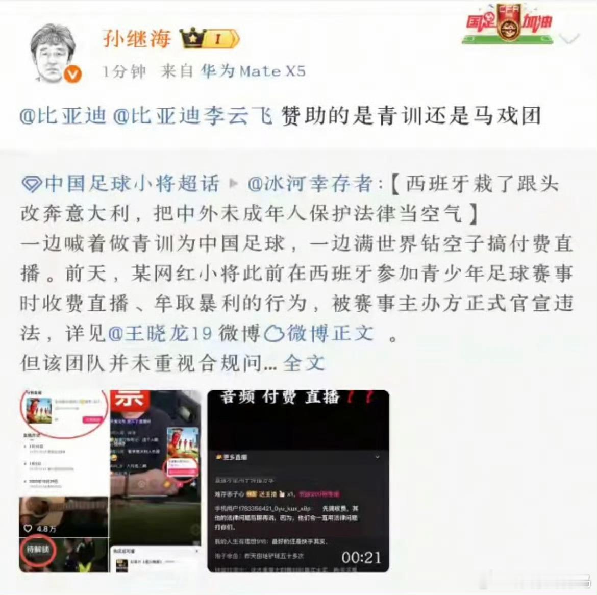 过去都是隔空喊话，这次孙继海亲自下场，直接面对面了！都是因为青训理念不同！但孙继