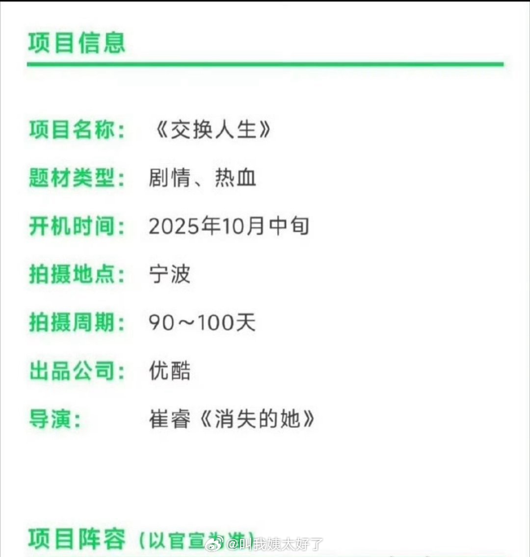 🍉《交换人生》的阵容：曾舜晞、张康乐和代露娃，这个阵容怎么样？[拜托] ​​​