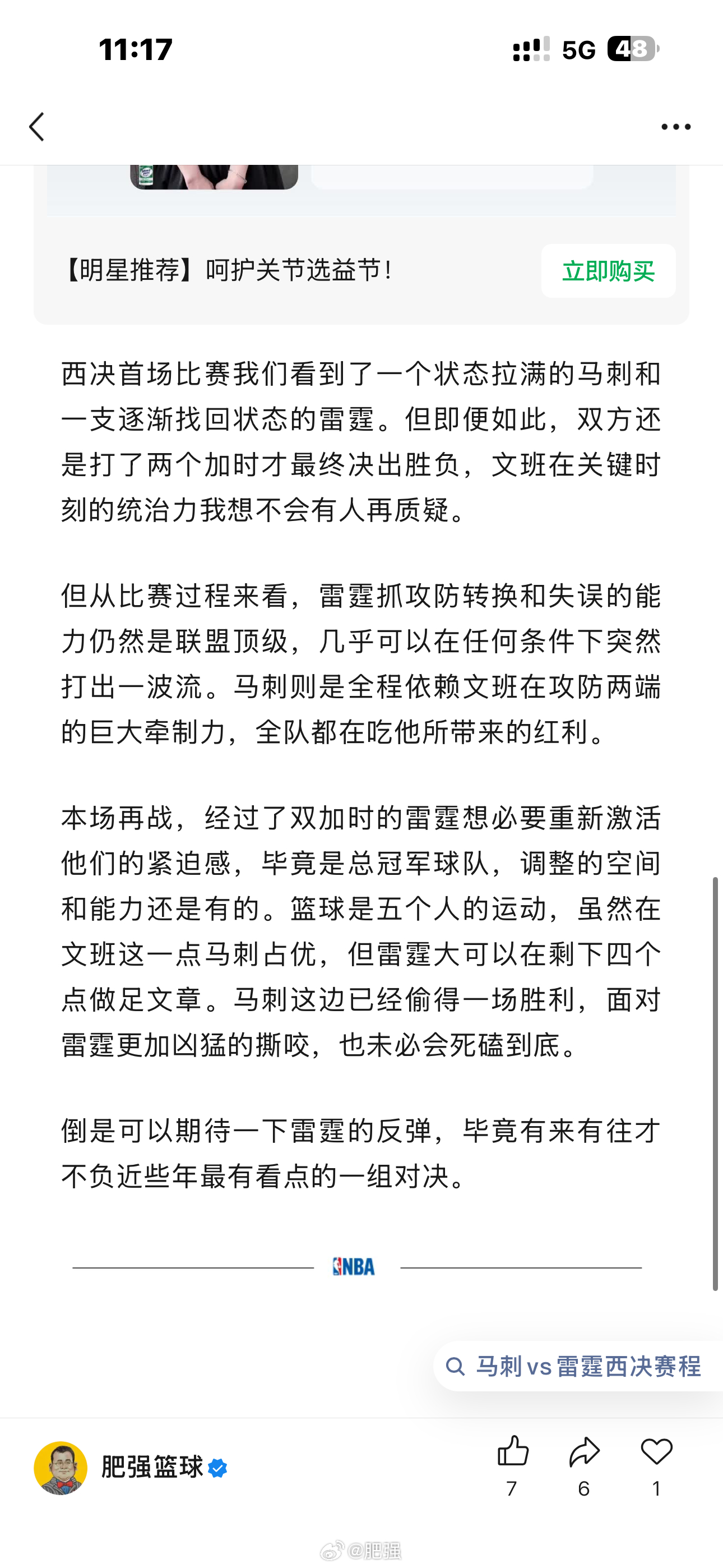 雷霆122:113马刺，大比分1-1扳平。这场比赛预料之中的会把判罚尺度偏向雷霆