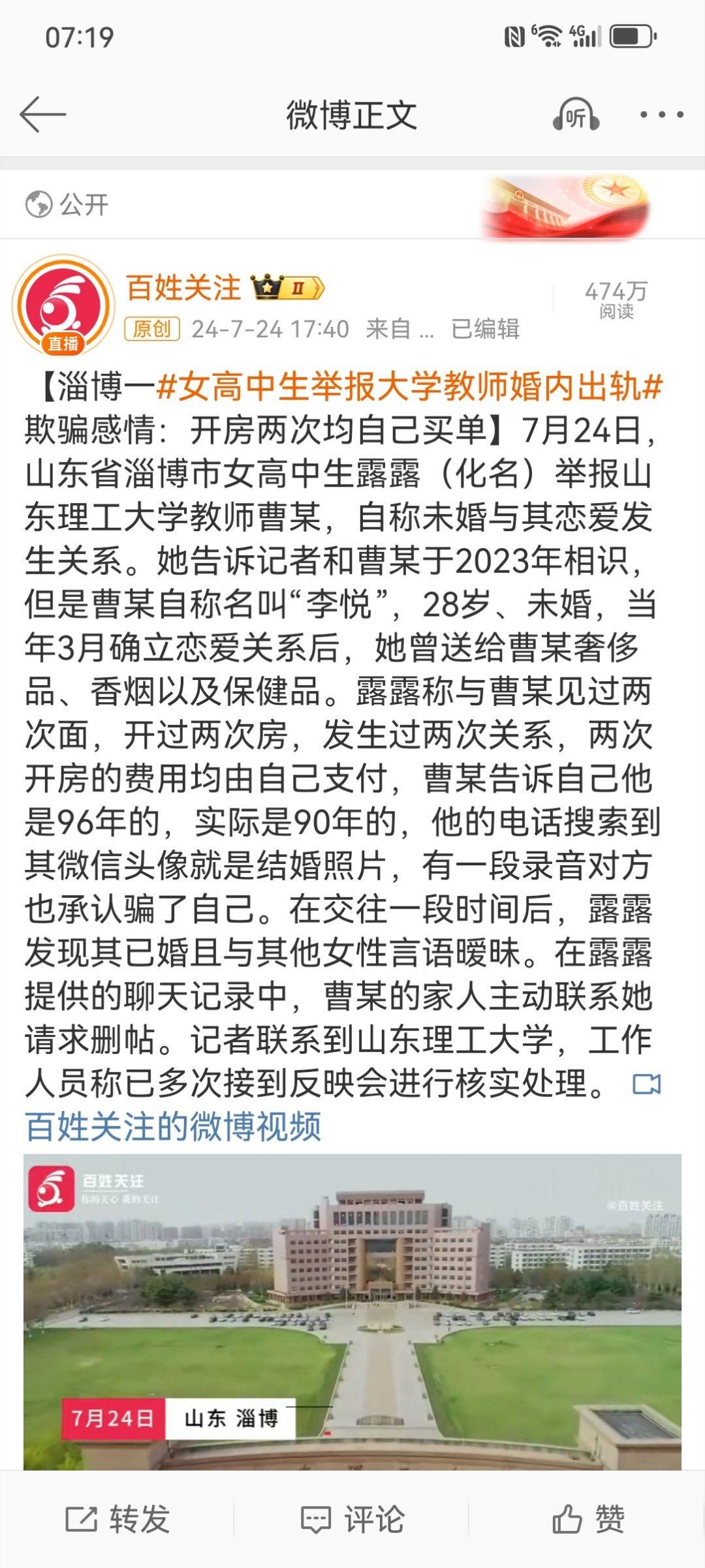 #女高中生举报大学教师婚内出轨#这几天，被老百姓崇拜为“象牙塔”的中国高校，老师