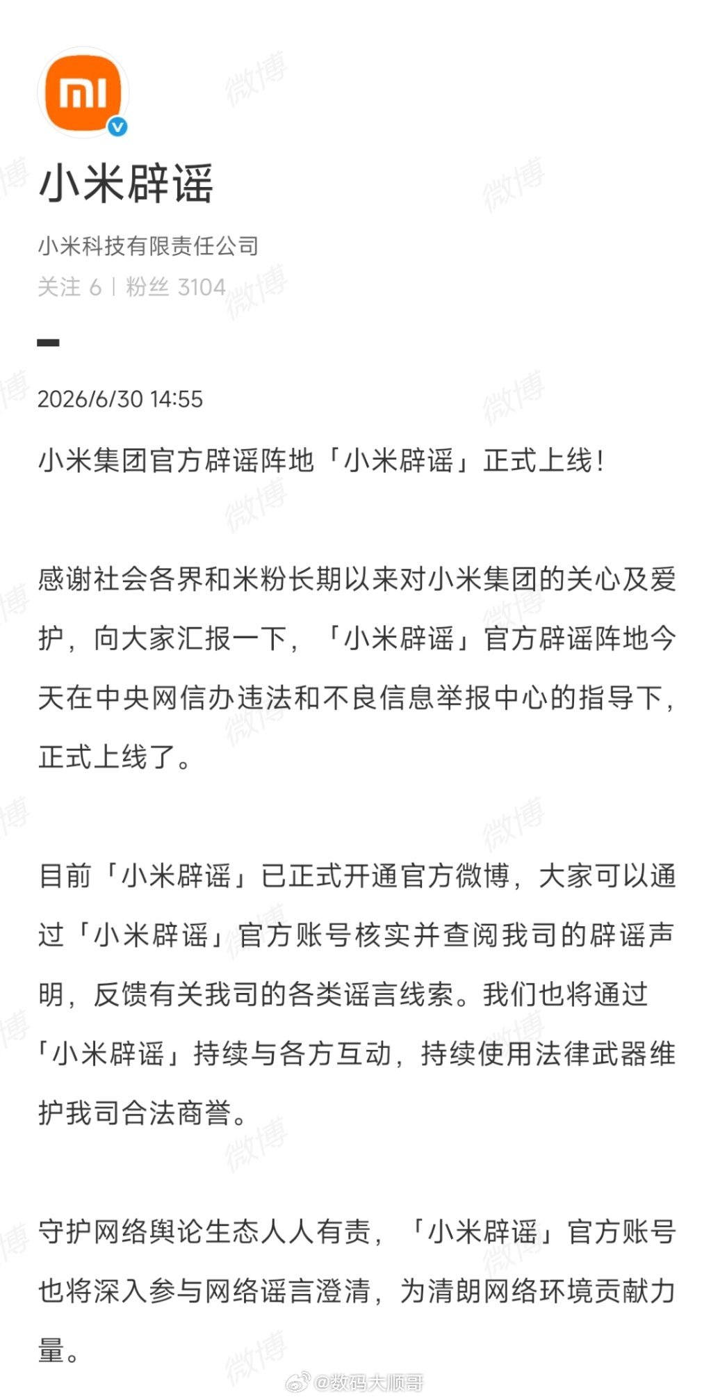 小米官方辟谣账号小米辟谣上线 