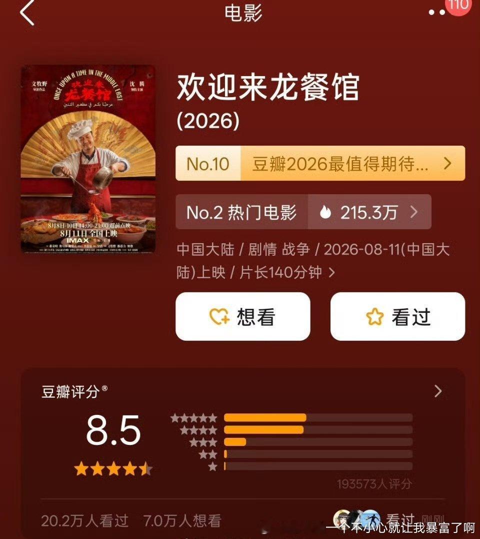沈腾龙餐馆db评分涨到8.5了 