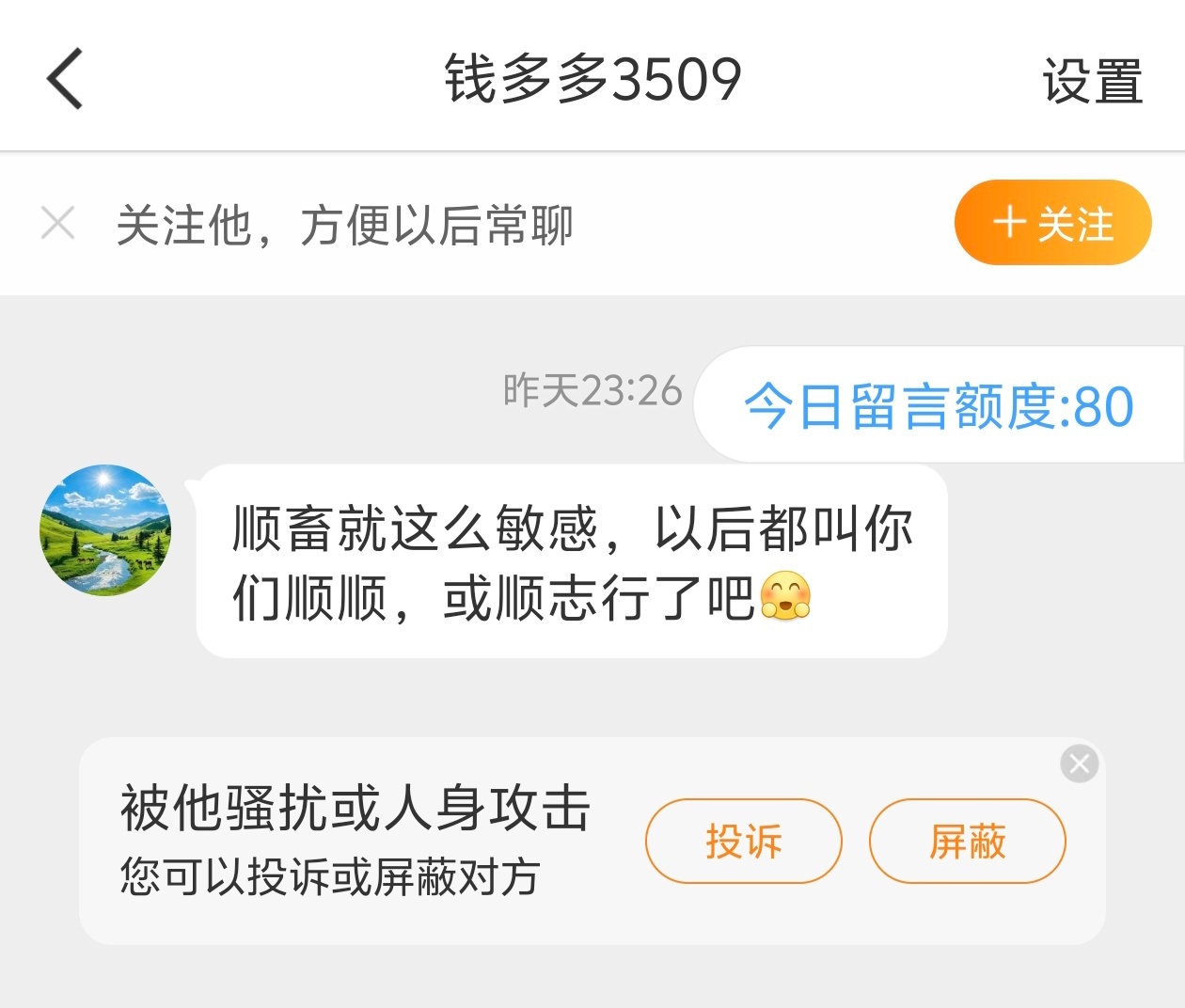 “顺畜”啥意思？ ​​​