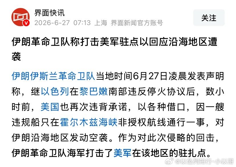 不可信革命卫队不可信，黎巴嫩和伊朗有什么关系？以此为由开战。。革命卫队在阿曼水域