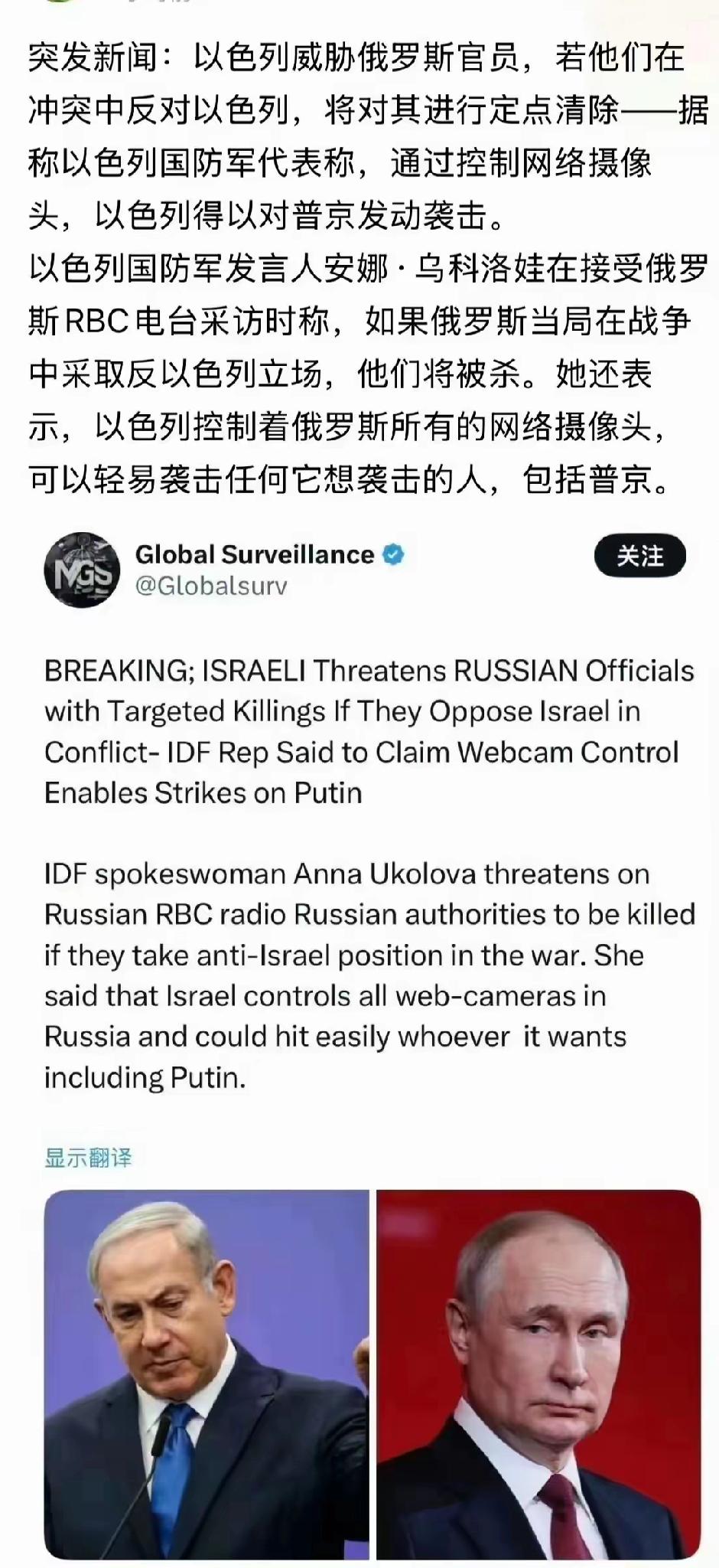 以色列太放肆了，不仅威胁定点清除俄罗斯官员，甚至连普京都敢动。
近日，以色列国防