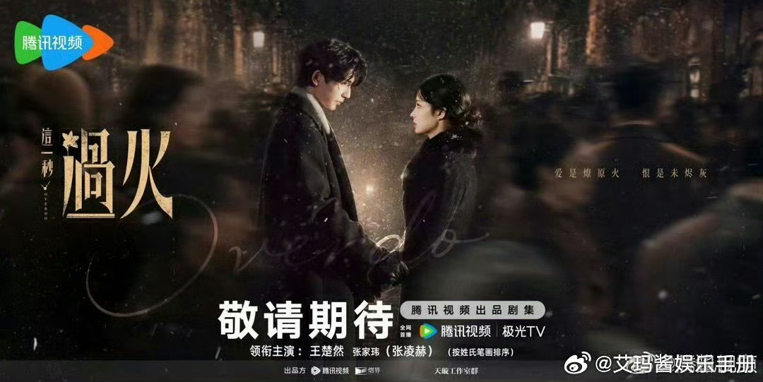 张凌赫 王楚然《这一秒过火》站内弹窗来了👇🏻你期待这部剧播出吗？ 