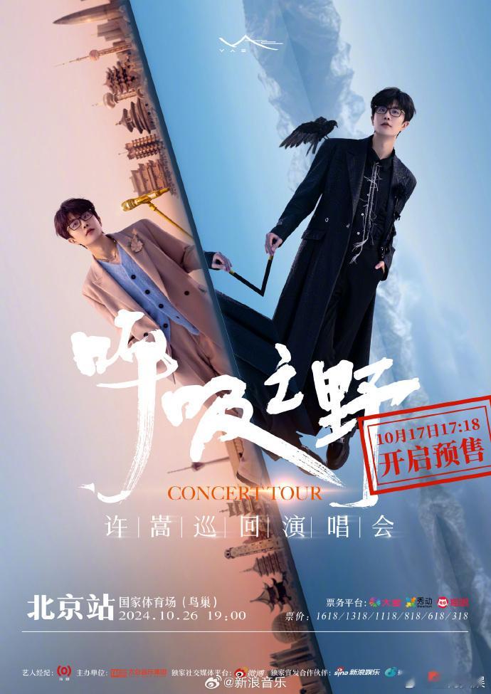 #许嵩北京站官宣预售##许嵩鸟巢演唱会预售#许嵩鸟巢演唱会预售，期待许嵩在鸟巢带