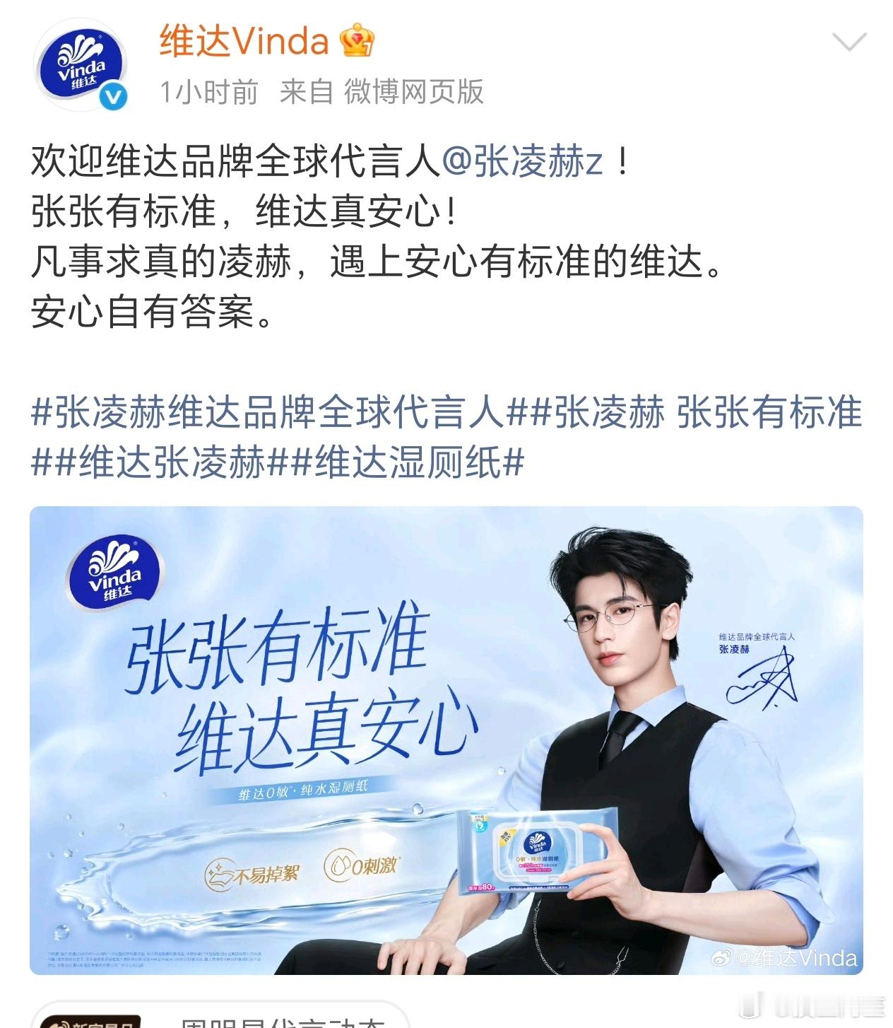 张凌赫官宣维达品牌全球代言人，新代言+1，恭喜！ ​​​