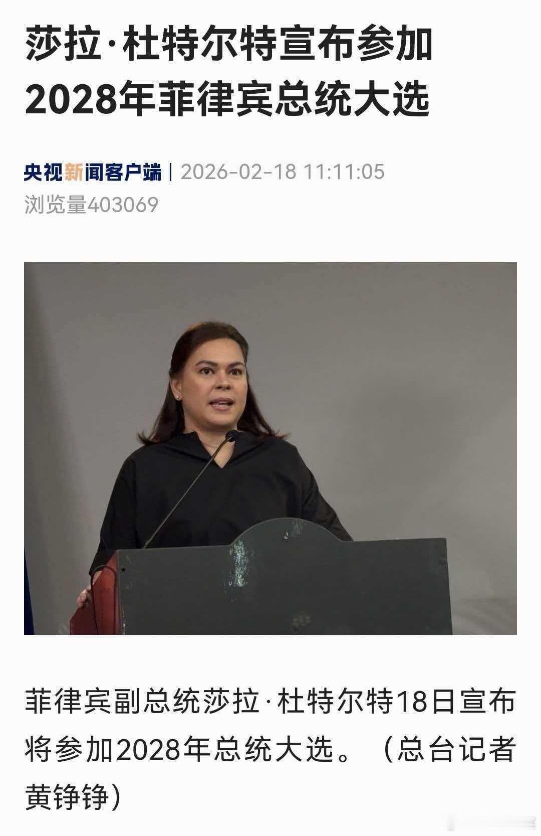 杜特尔特真是以身入局太狠了。自爆换取家族未来政治前途。 黑暗兵法是真的存在的。公