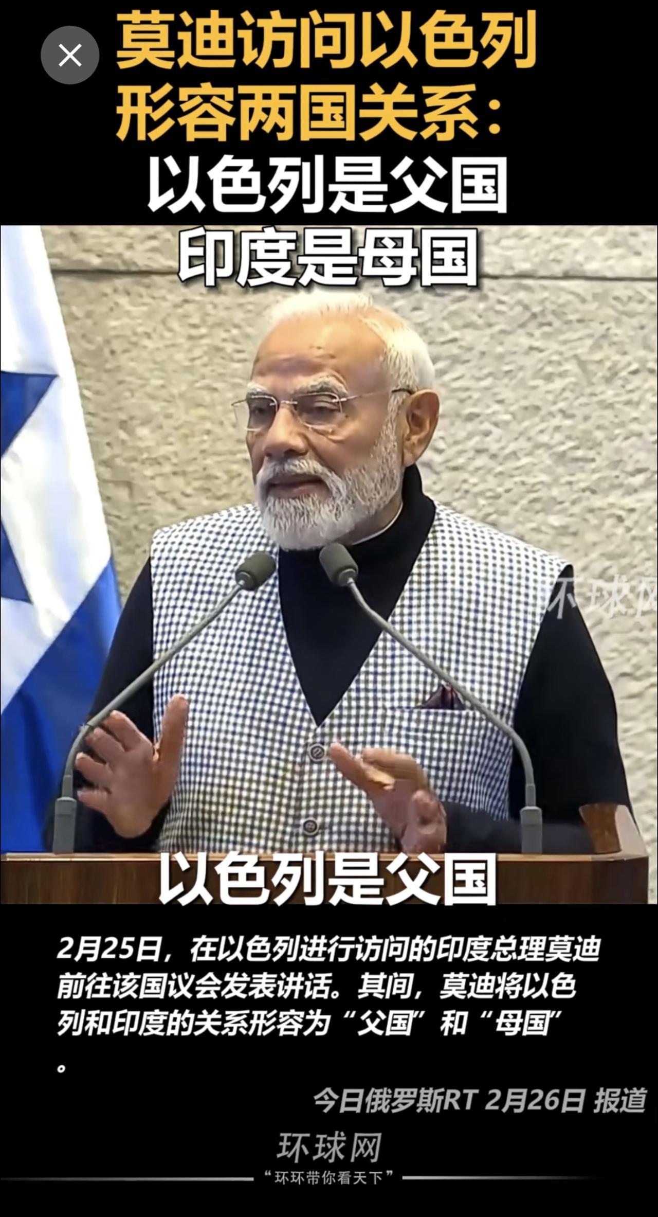 “以色列父国，印度母国”？加沙7万平民丧生，莫迪这场拥抱就是道德裸奔

莫迪访以