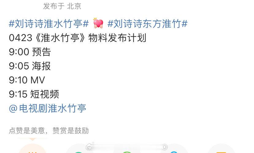 刘诗诗、张云龙、吴宣仪、翟潇闻《》明天物料发布节奏，有预告、海报、mv！准备饱饱