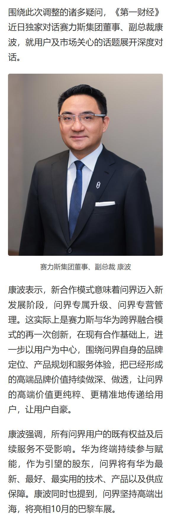 问界老用户可以放心了！
最近几天，围绕问界和华为的合作调整，网络上的杂音比较多。