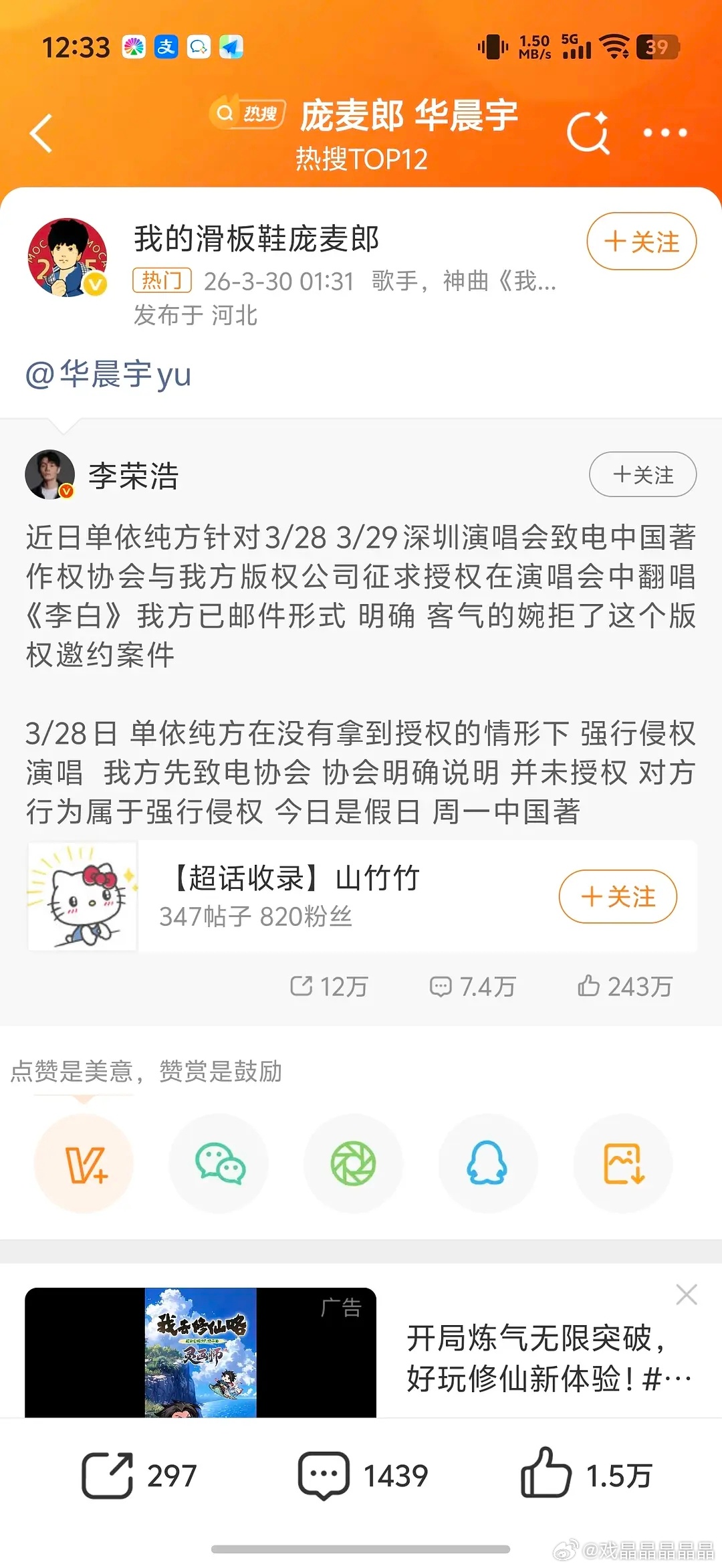 华晨宇工作室 冷饭又炒庞麦郎2013年将《我的滑板鞋》全部著作权独家签约给华数传