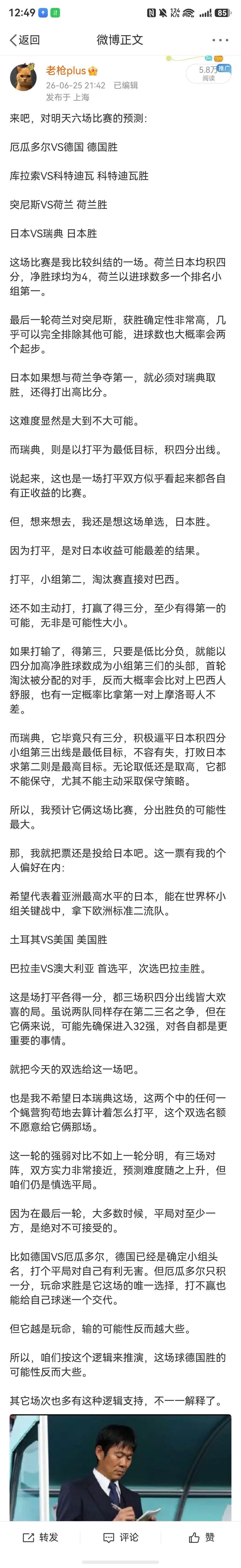 来吧，对昨天预测的复盘。六场对三场错三场，对错各半。先列比分：厄瓜多尔VS德国 